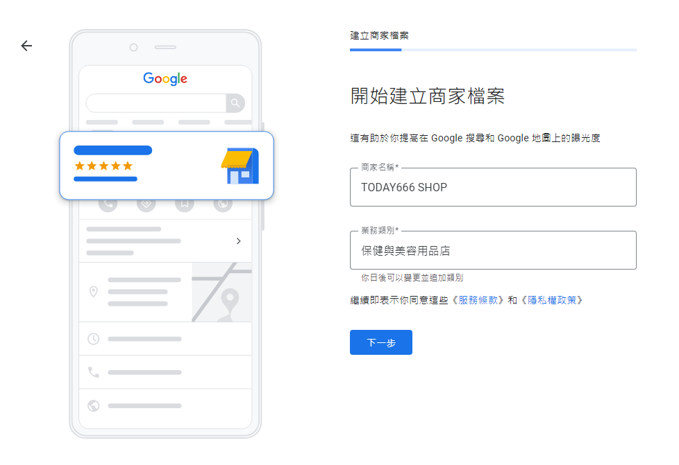 google商家