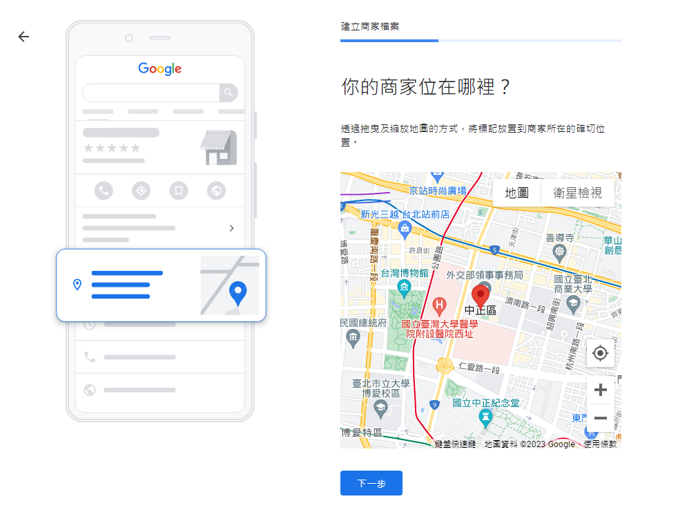 google商家