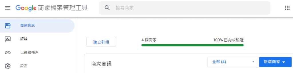 google商家
