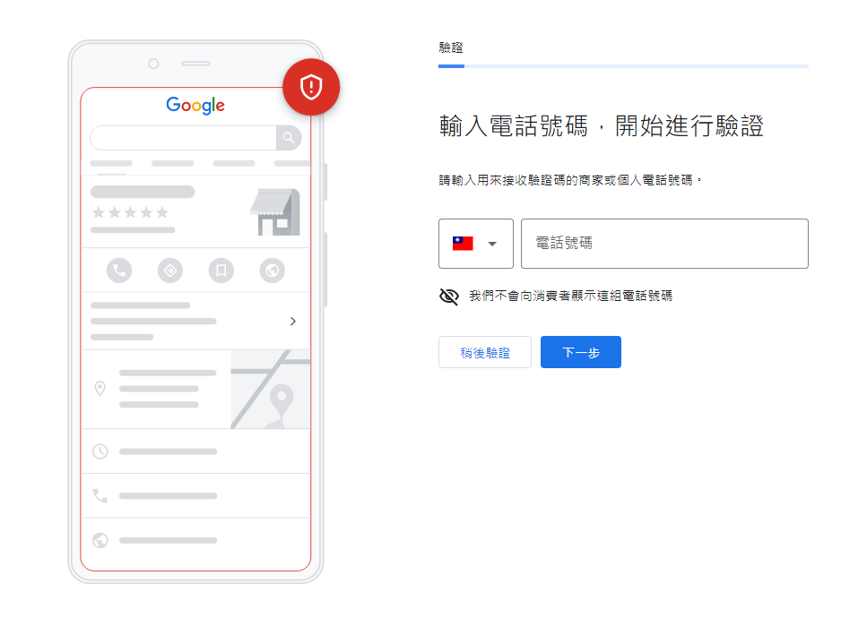 google商家