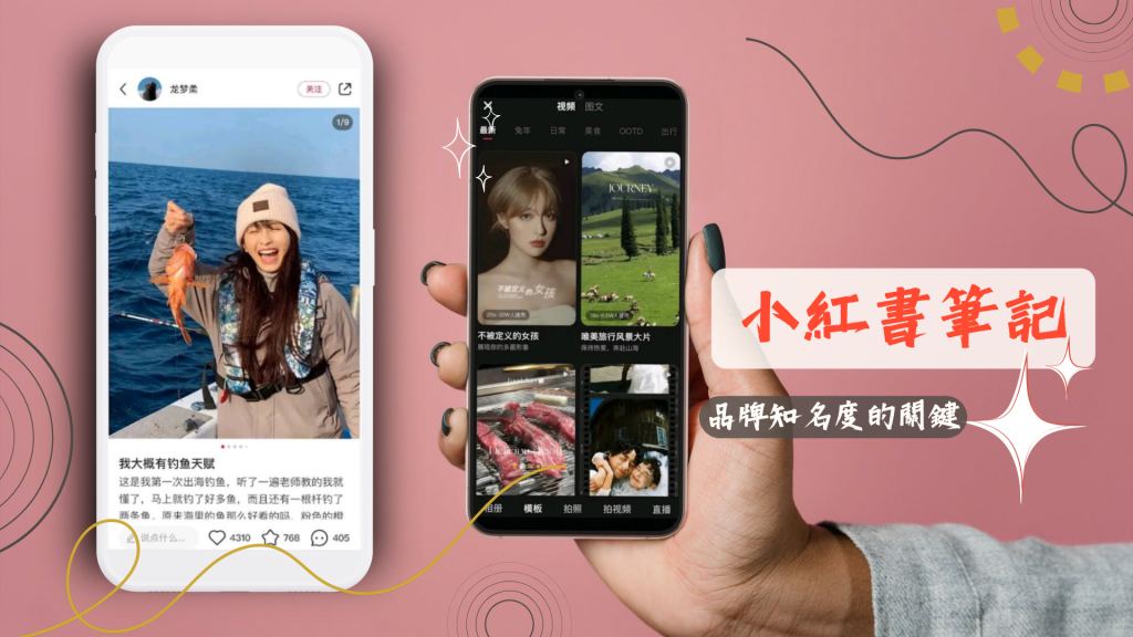小紅書筆記