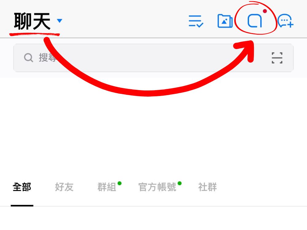 賴社群怎麼用？首先找到LINE社群入口