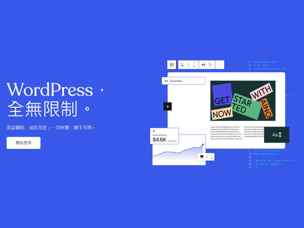 網頁設計軟體