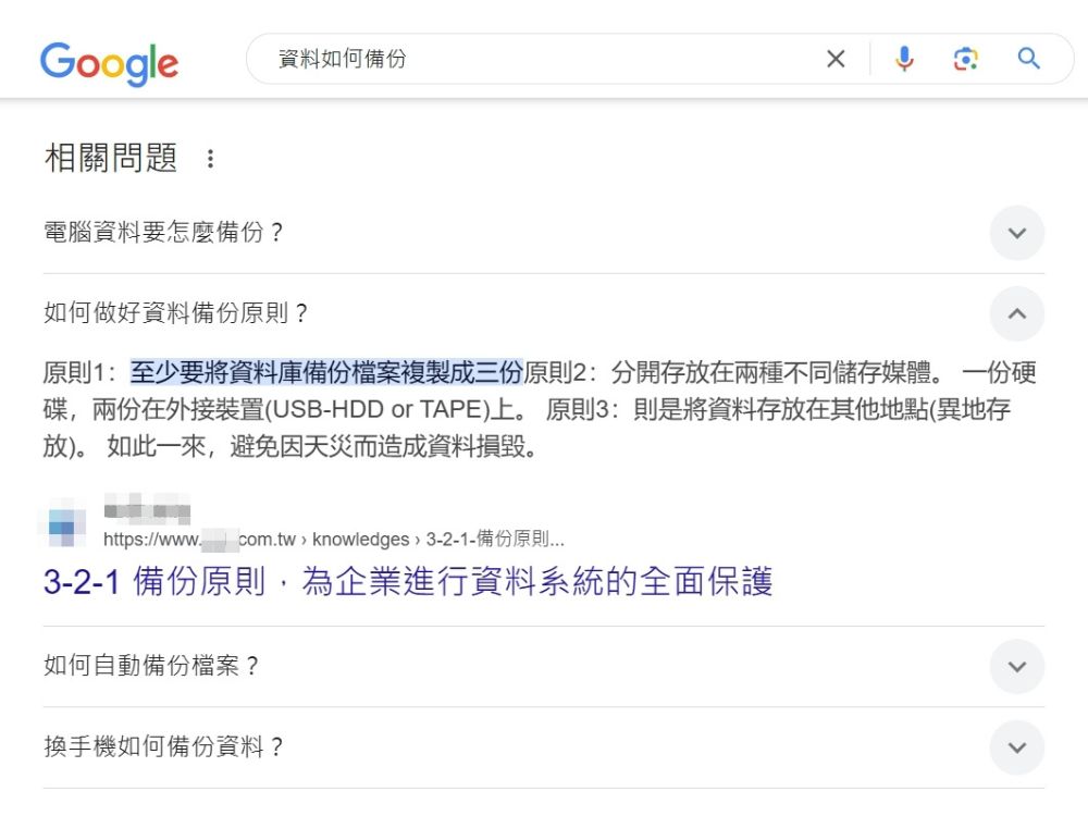 Google搜尋結果呈現圖解：相關問題