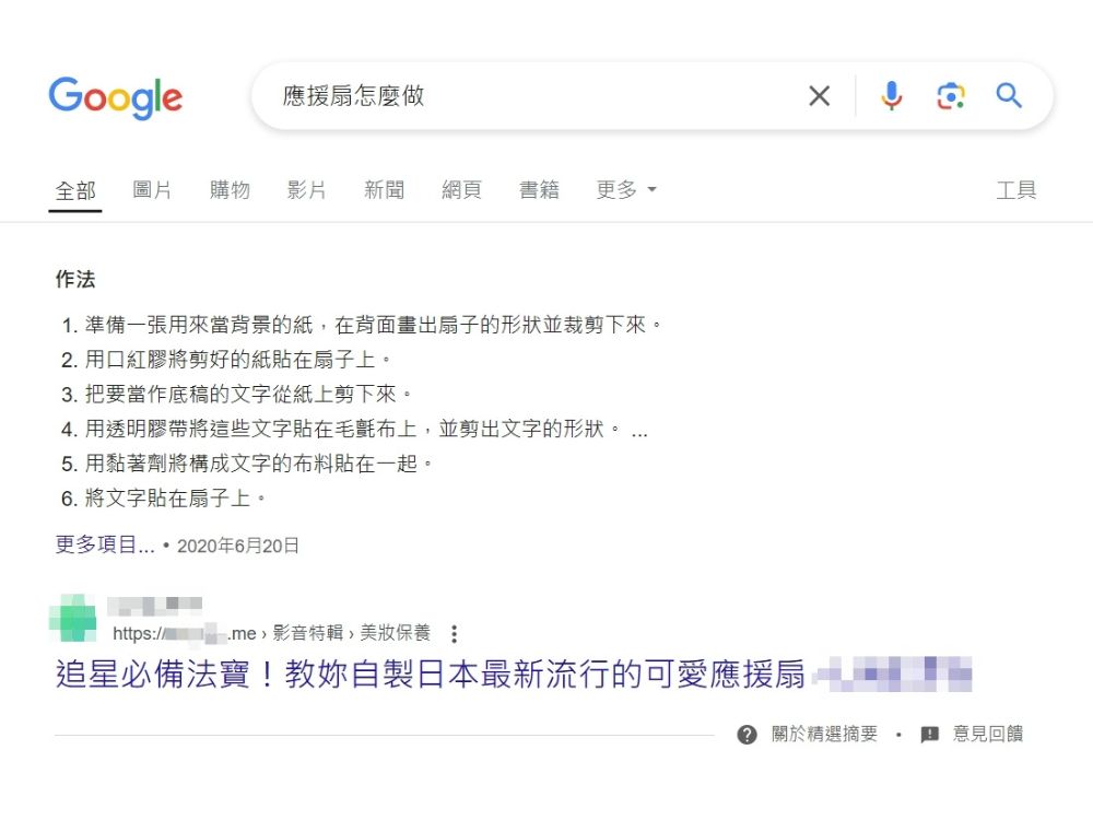 Google搜尋結果呈現圖解：精選摘要以條列式清單呈現