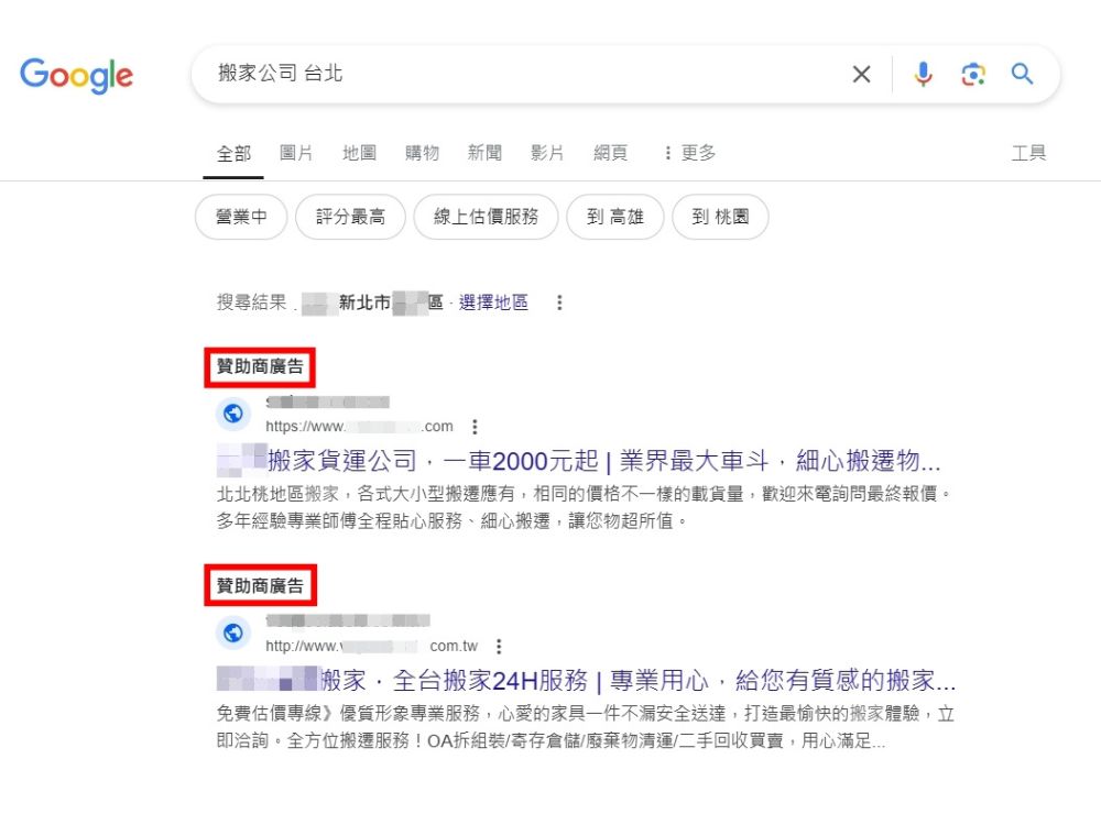 Google搜尋結果呈現圖解：付費廣告結果